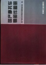 国产摩托车零部件<em>图册</em>