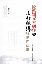 论路翎文本创作<em>的</em><em>文人</em>机缘<em>与</em><em>现代</em>意识