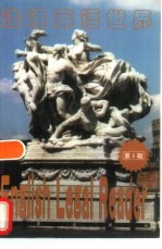 法律英语<em>世界</em>  第<em>1</em>辑