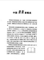 画说诸子百家  画说阴阳家