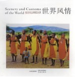 世界风情：郑社奎风光<em>摄</em>影作品集