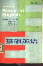 基础英语  英汉对照  第1册