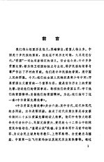 中华爱国先辈故事  4