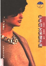 中年妇女保健手册