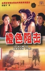 橙色阻击