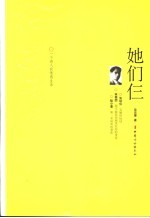 她们仨  一个诗人的情感生活