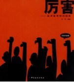 厉害-  美术高考培训指南