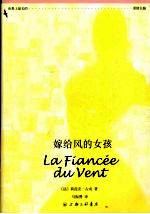 嫁给<em>风的</em>女孩