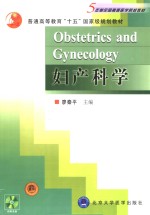 妇产科学