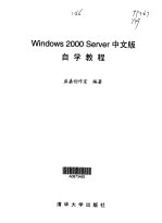 <em>Windows</em> <em>2000</em> Server中文版自学<em>教程</em>