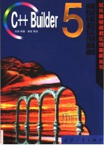 <em>C++</em> <em>Builder</em> 5高级编程<em>实例</em>精解