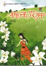 栀子花开  流行<em>歌曲</em>改编<em>的</em>二胡<em>曲集</em>
