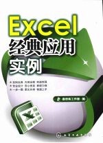 Excel经典<em>应用</em><em>实例</em>