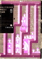 中央工艺<em>美</em>术学院99届设计作品集  工业设计系
