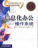 信息化办公  操作系统