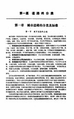 城市道路<em>设计</em>手册  上