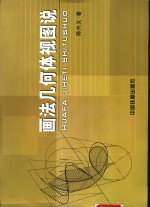 画法几何体视图说