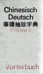 华德袖珍字典  <em>实用</em><em>2000</em>字