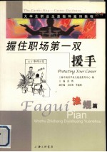 握住<em>职业</em>第一双援手