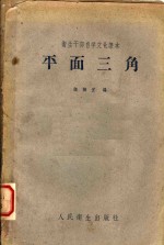 平面三角