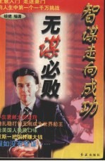 智谋走向成功  无谋必败