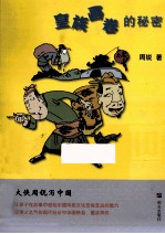 大侠周锐写中国  皇族画卷的秘密