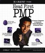 深入浅出PMP  中文版