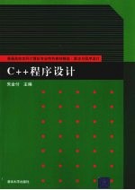 <em>C++</em><em><em>程序</em><em>设计</em></em>