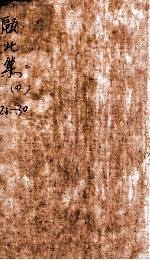 瓯北集  卷25-30