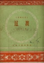 <em>过渡</em>  演唱材料