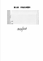 摩托<em>罗拉</em>光电光纤器件手册  第9章  纤维光学器件