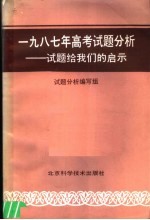 1978年高考<em><em>试题</em><em>分析</em></em>  <em>试题</em>给我们的启示