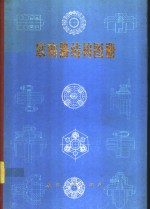联轴器结构<em>图册</em>