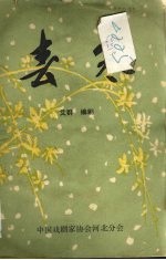 春寒  评剧