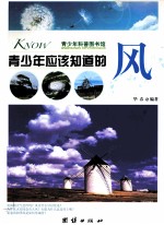青少年应该知道的风