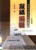 报纸<em>编辑</em>  新版