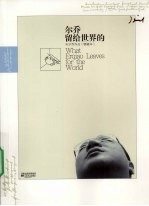 尔乔留给世界的  <em>韦</em>尔乔作品  精藏本