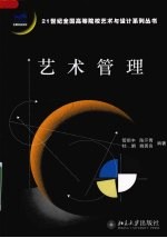 艺术<em>管</em>理