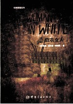 白衣女人  <em>英</em>文版
