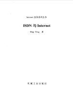 ISDN与Internet