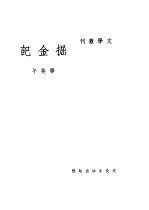掘金记