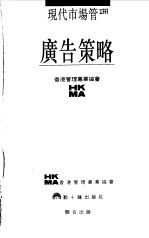 现代市场<em>管理</em>-广告策略