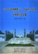 2006先进轧钢精整工艺、装备和<em>工具</em><em>技术</em>学术研讨会文集