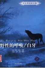 野性的呼唤  白牙  英文版