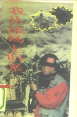 我从战场上归来
