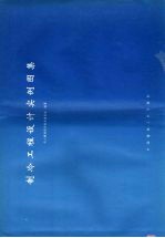 制冷工程<em>设计</em>实例<em>图集</em>