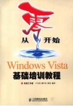 Windows  Vista基础培训教程