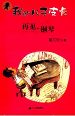 <em>再见</em><em>钢琴</em>