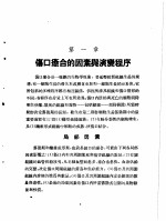军阵外科学  第4部  伤口愈合