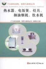<em>热<em>水器</em></em>、电饭煲、灶具、抽油烟机、饮水机